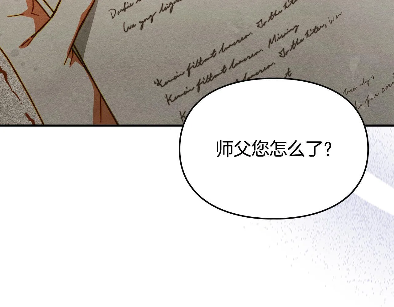 第8话 神秘的信件 第208页