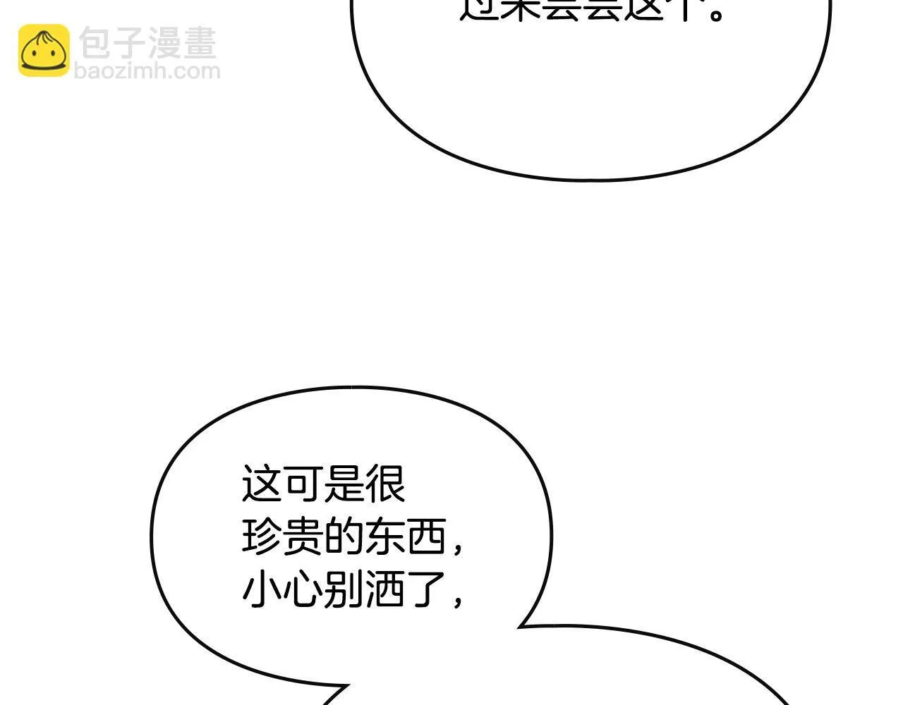 第9话 诱人的条件 第8页