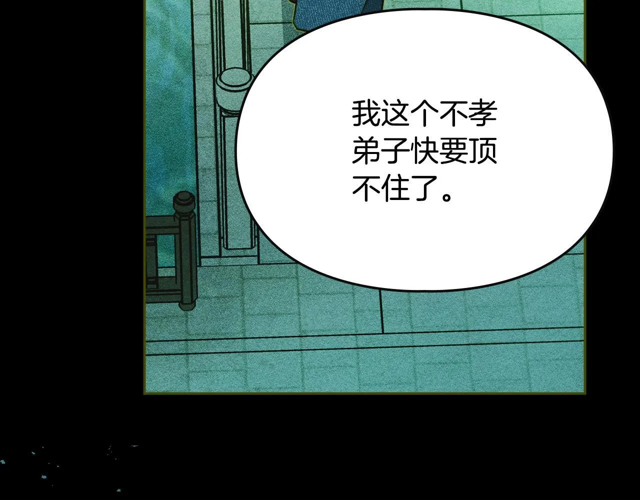 第9话 诱人的条件 第28页