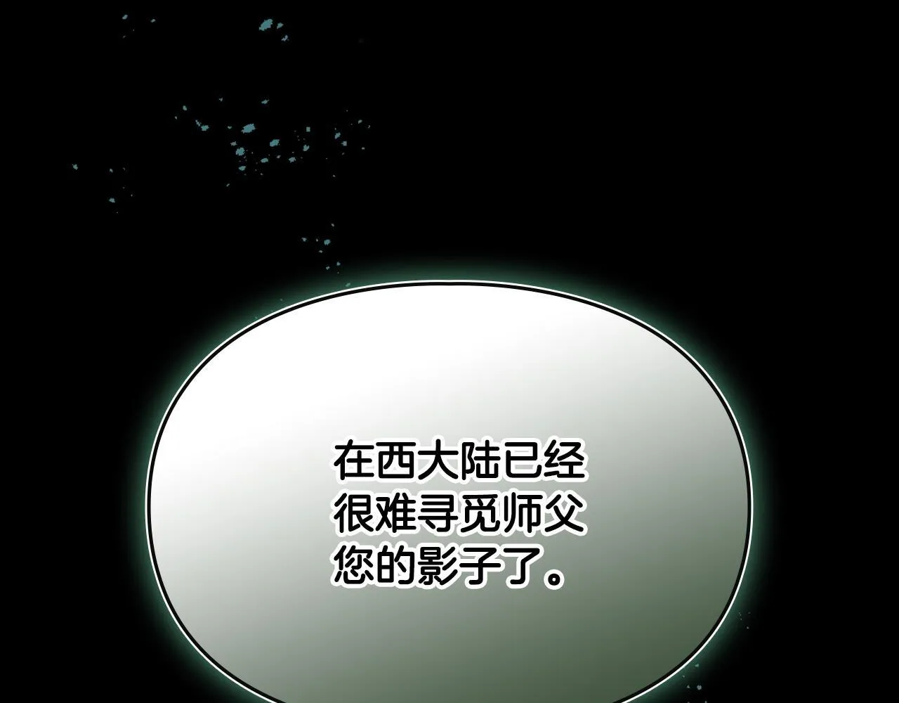 第9话 诱人的条件 第29页