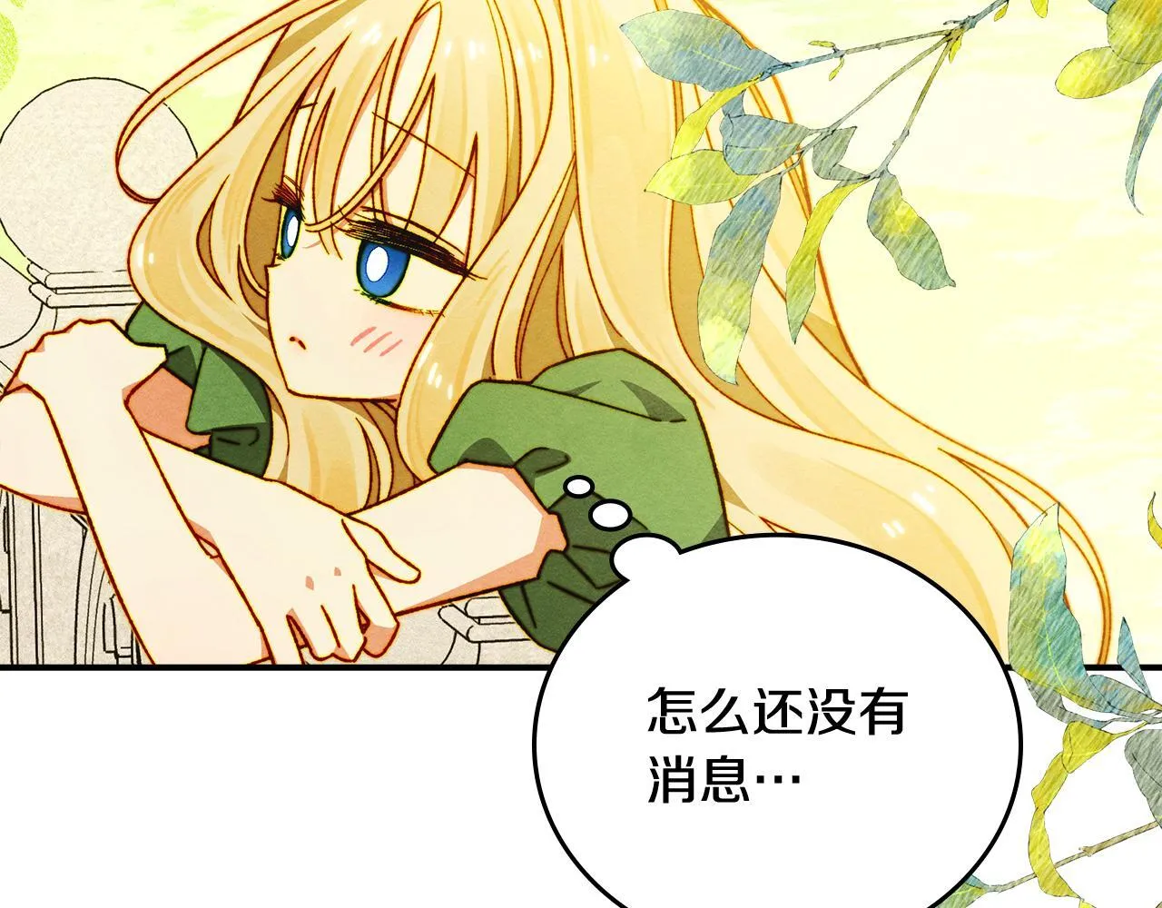 第9话 诱人的条件 第72页