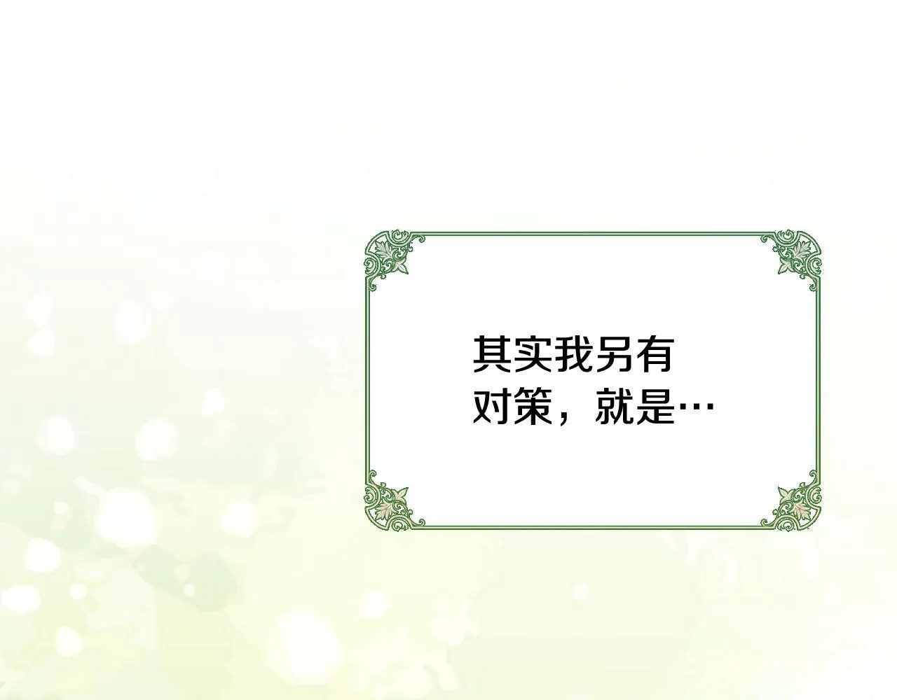 第9话 诱人的条件 第78页