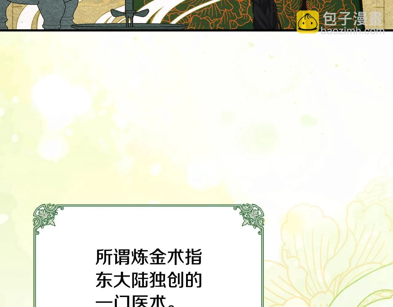 第9话 诱人的条件 第82页