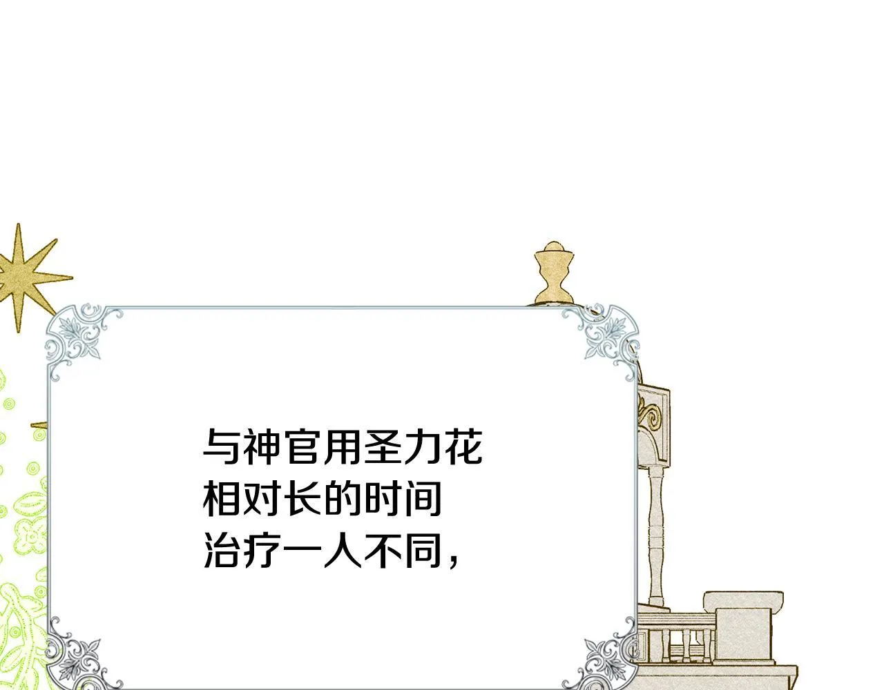 第9话 诱人的条件 第87页
