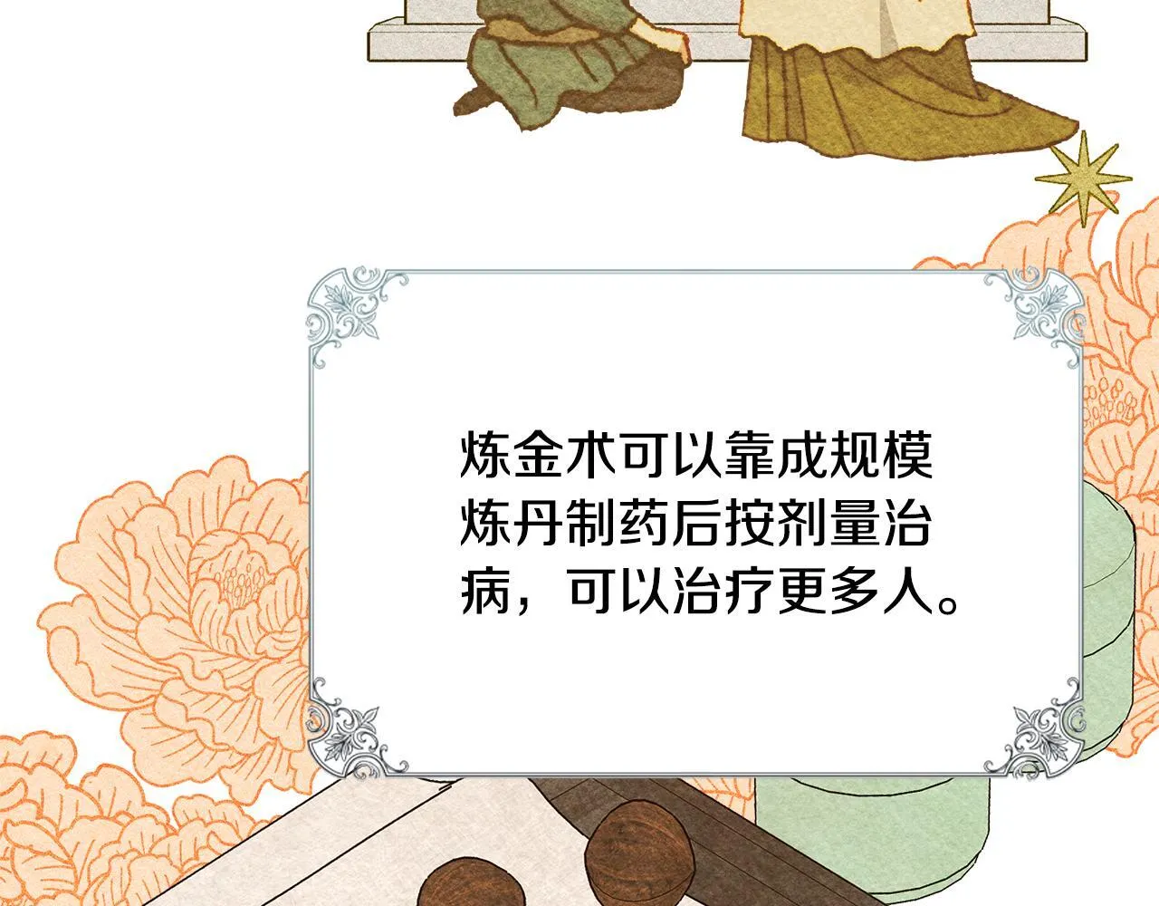 第9话 诱人的条件 第89页