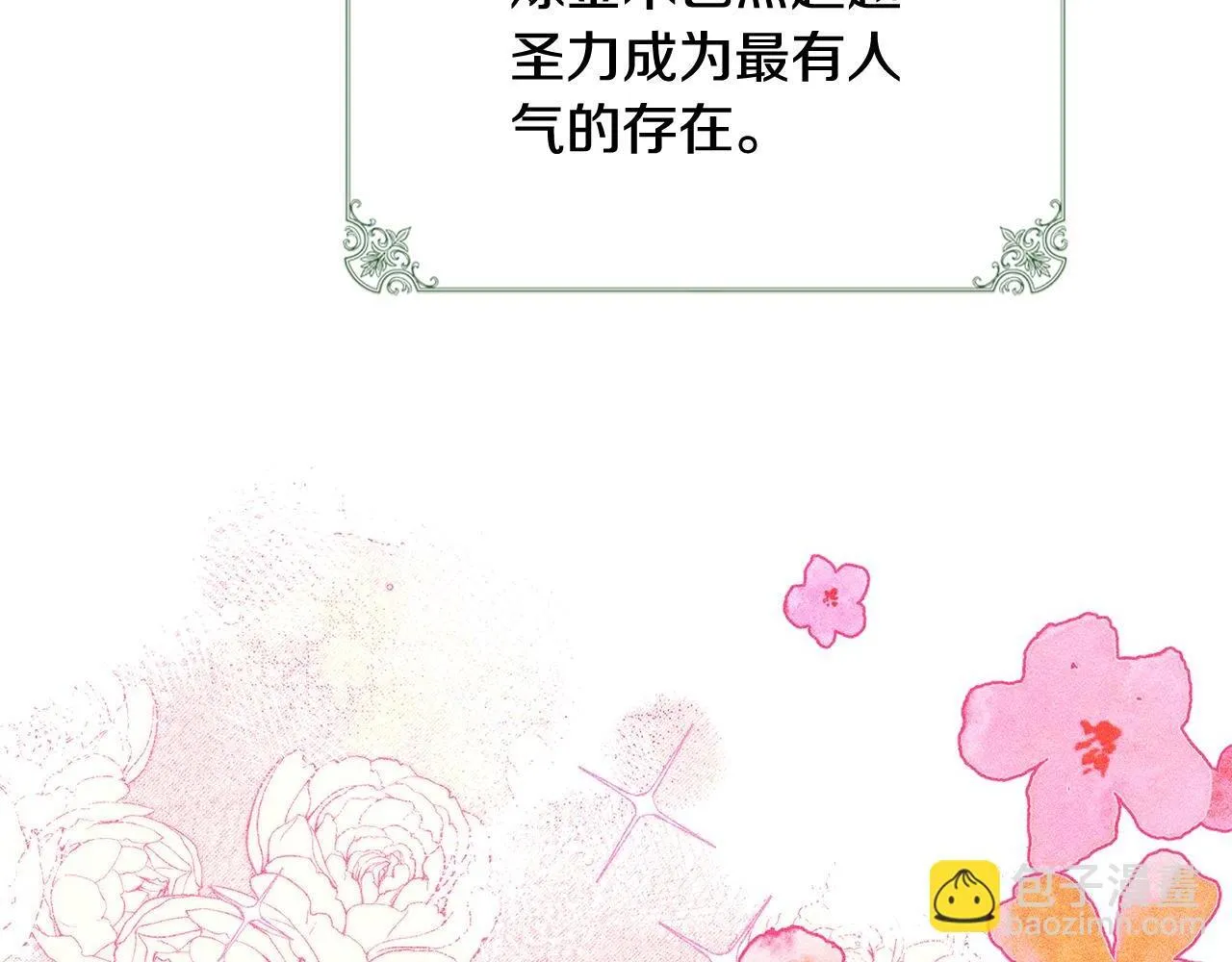第9话 诱人的条件 第92页