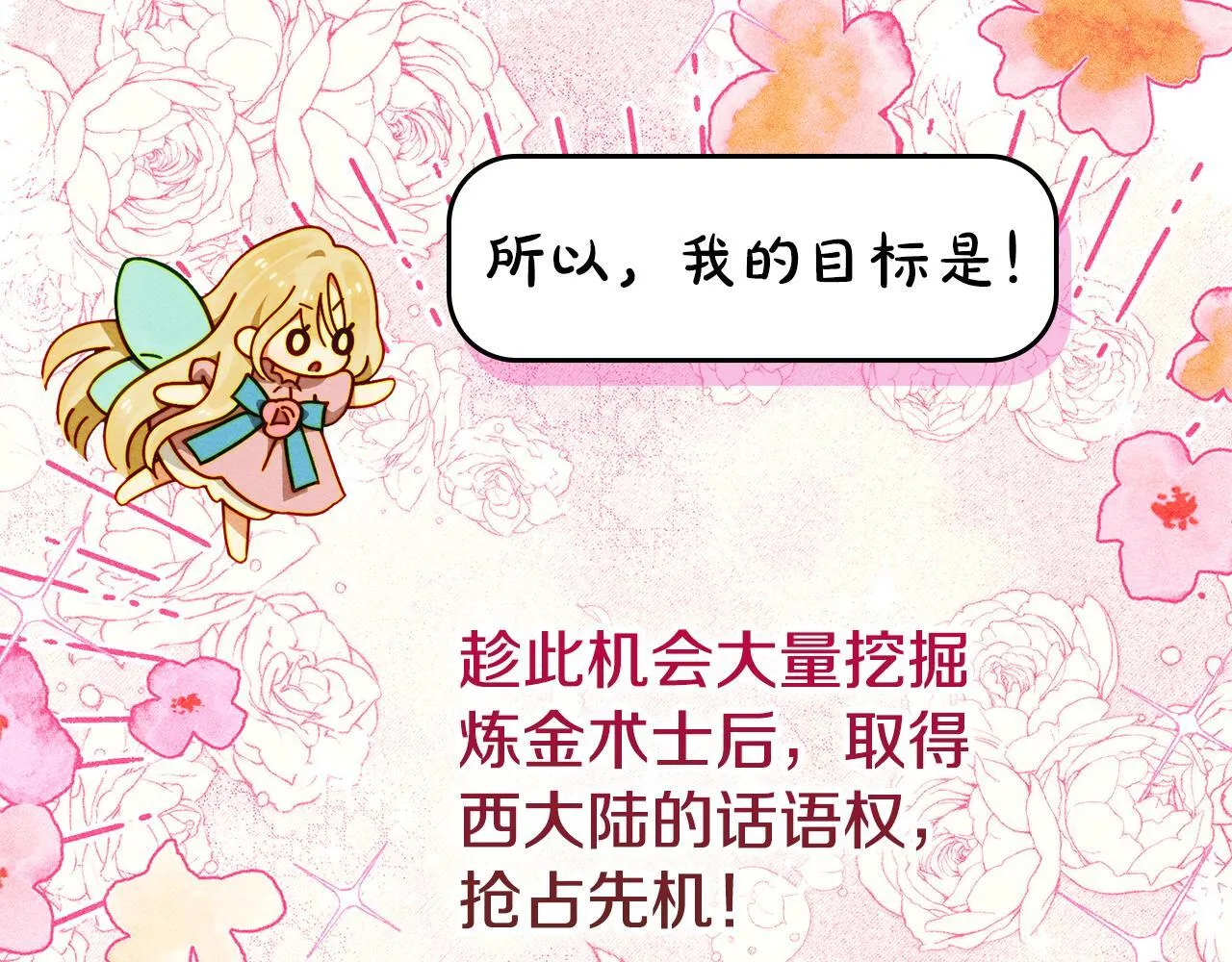 第9话 诱人的条件 第93页