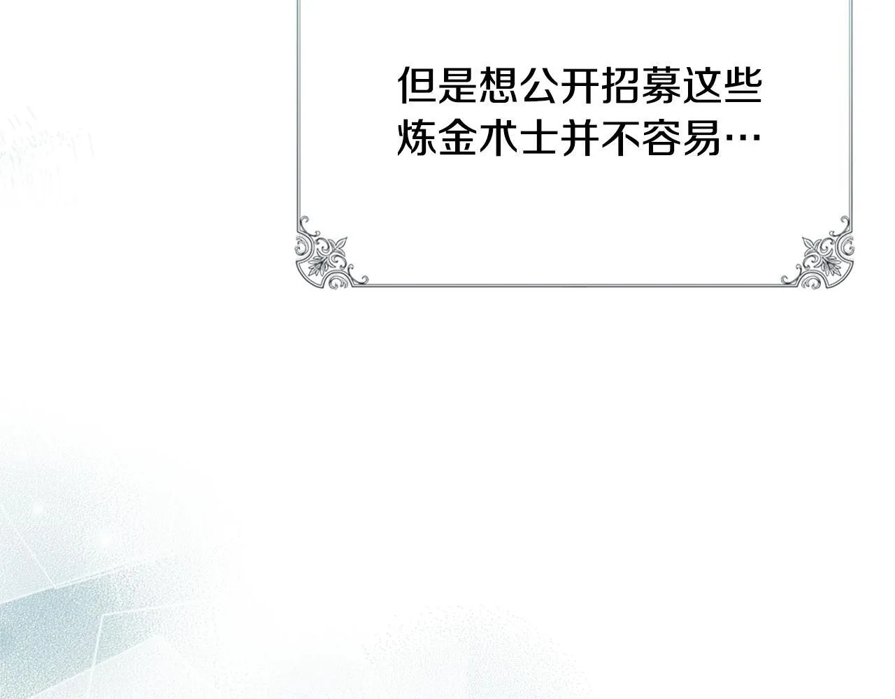 第9话 诱人的条件 第99页