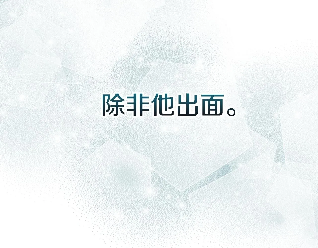 第9话 诱人的条件 第100页