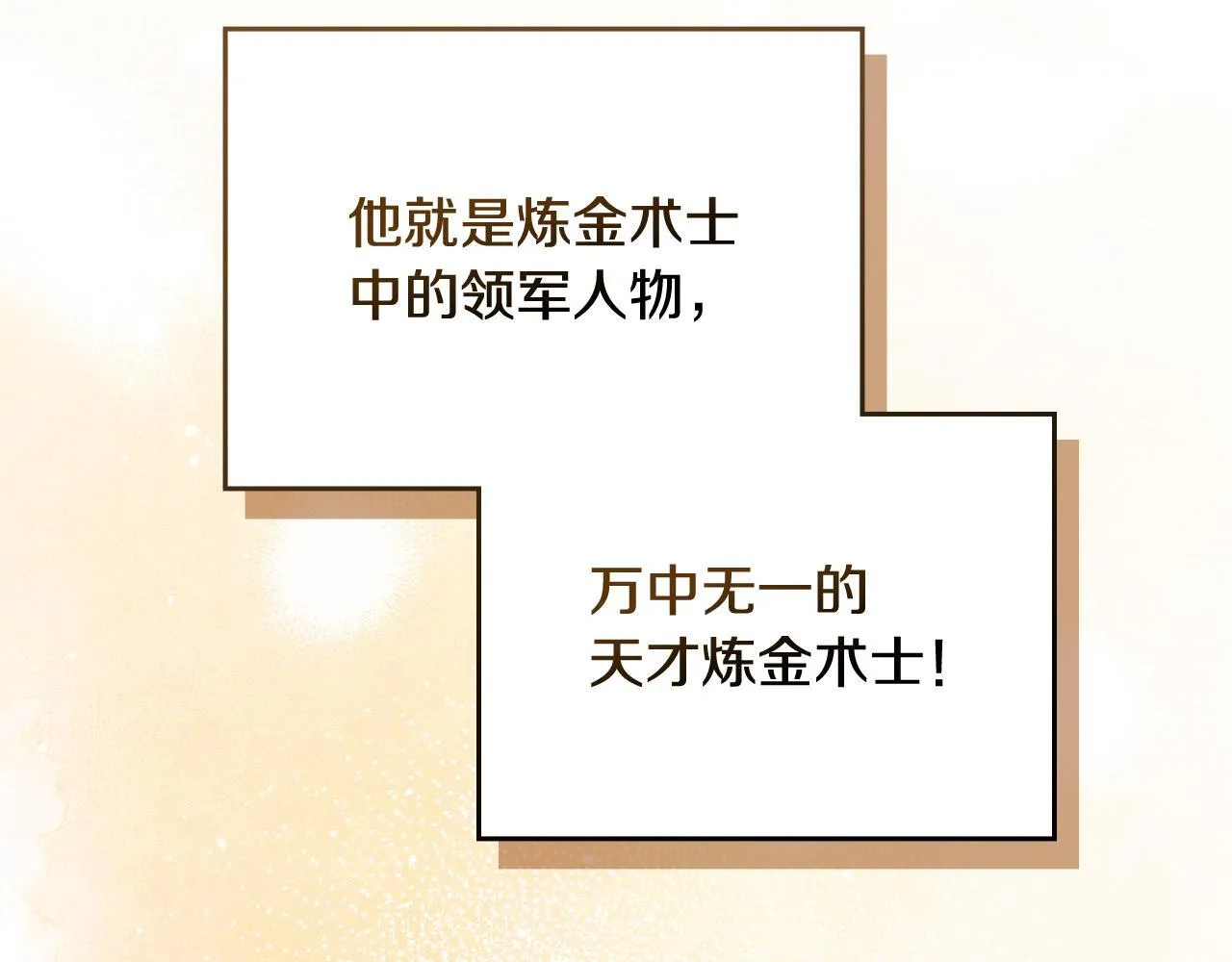 第9话 诱人的条件 第104页