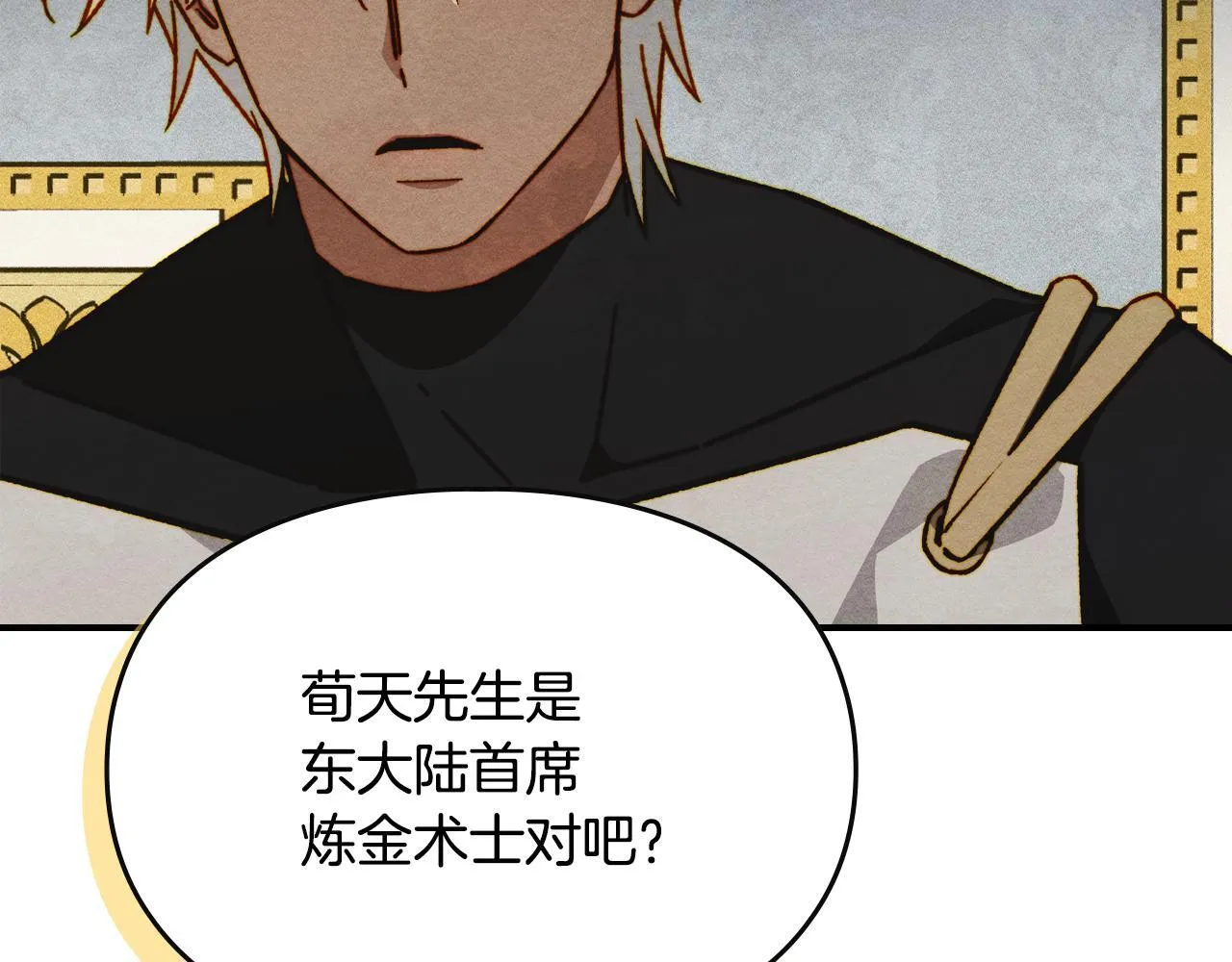 第9话 诱人的条件 第144页