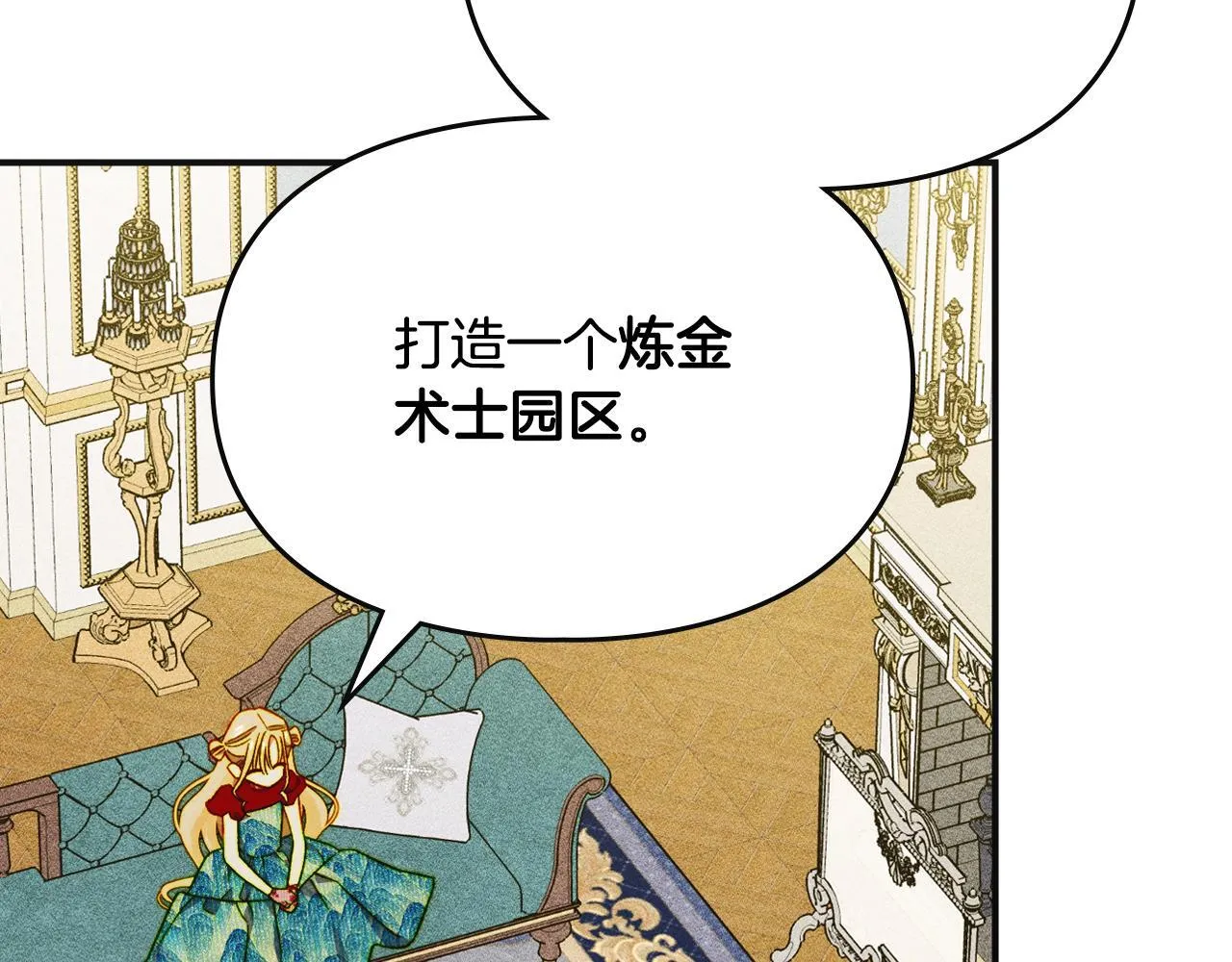 第9话 诱人的条件 第155页