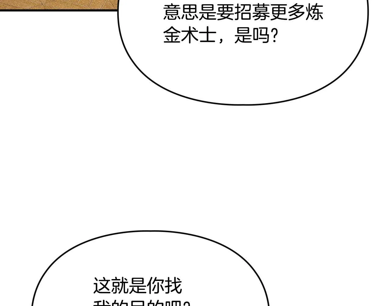 第9话 诱人的条件 第157页