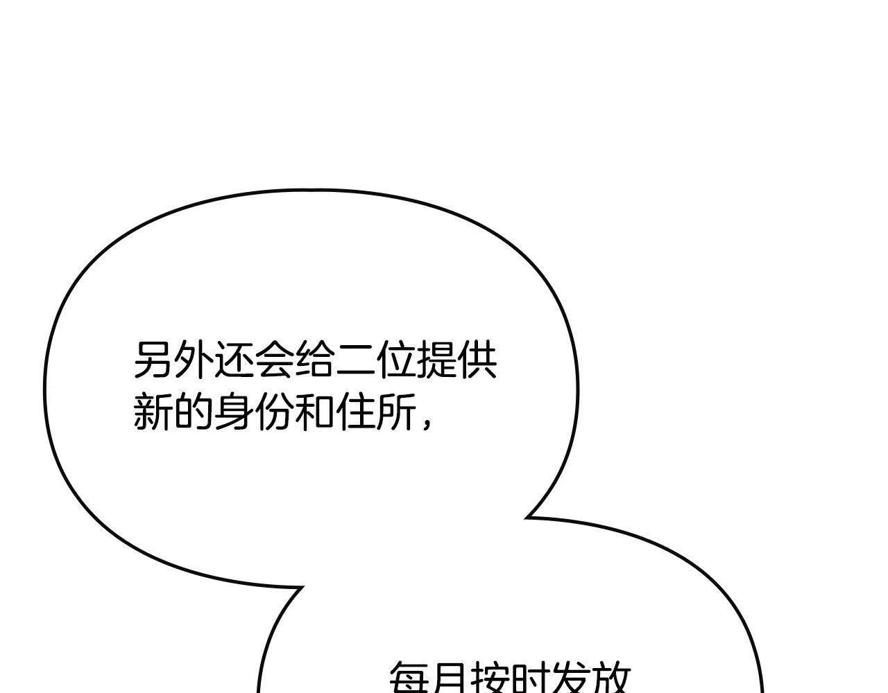 第9话 诱人的条件 第160页