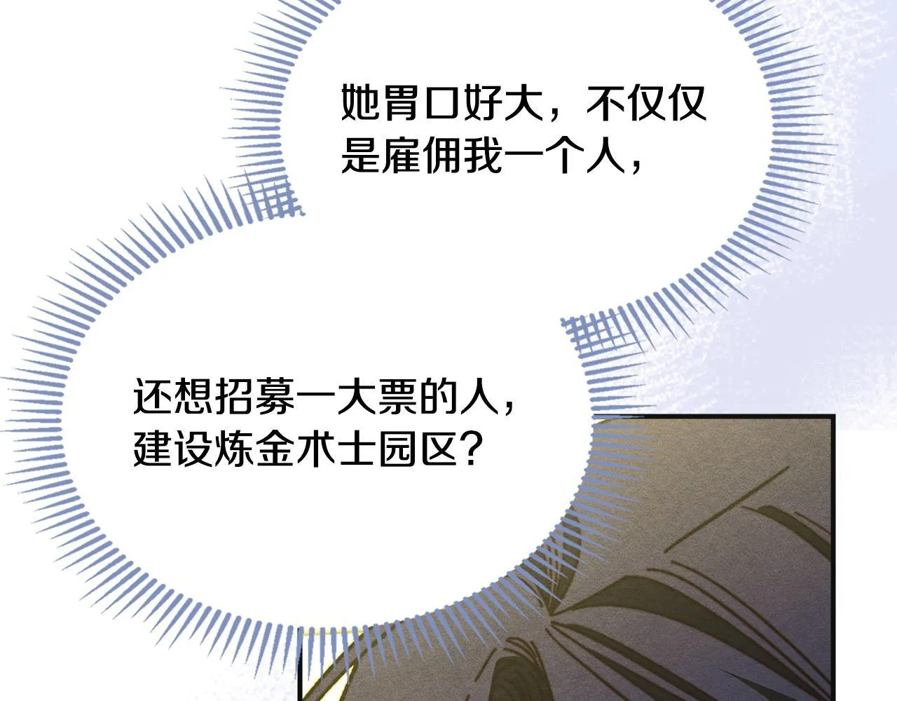 第9话 诱人的条件 第163页