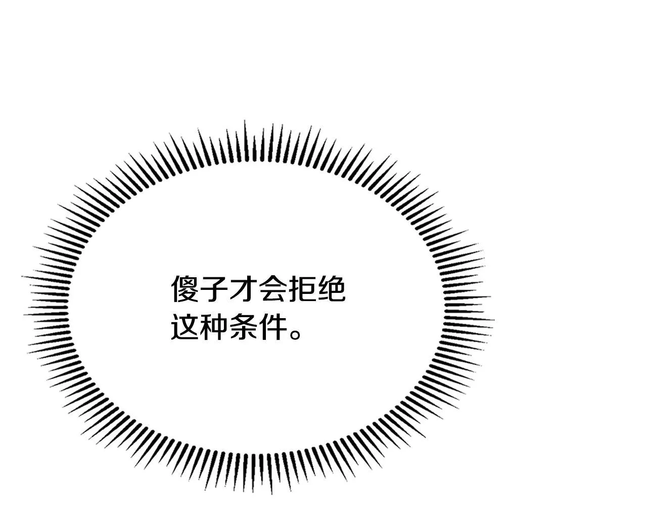 第9话 诱人的条件 第177页