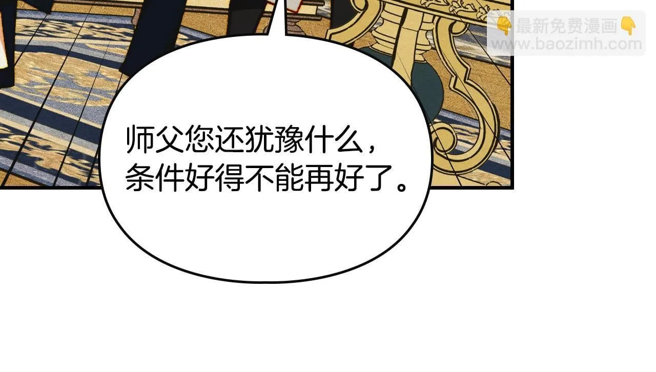 第9话 诱人的条件 第194页