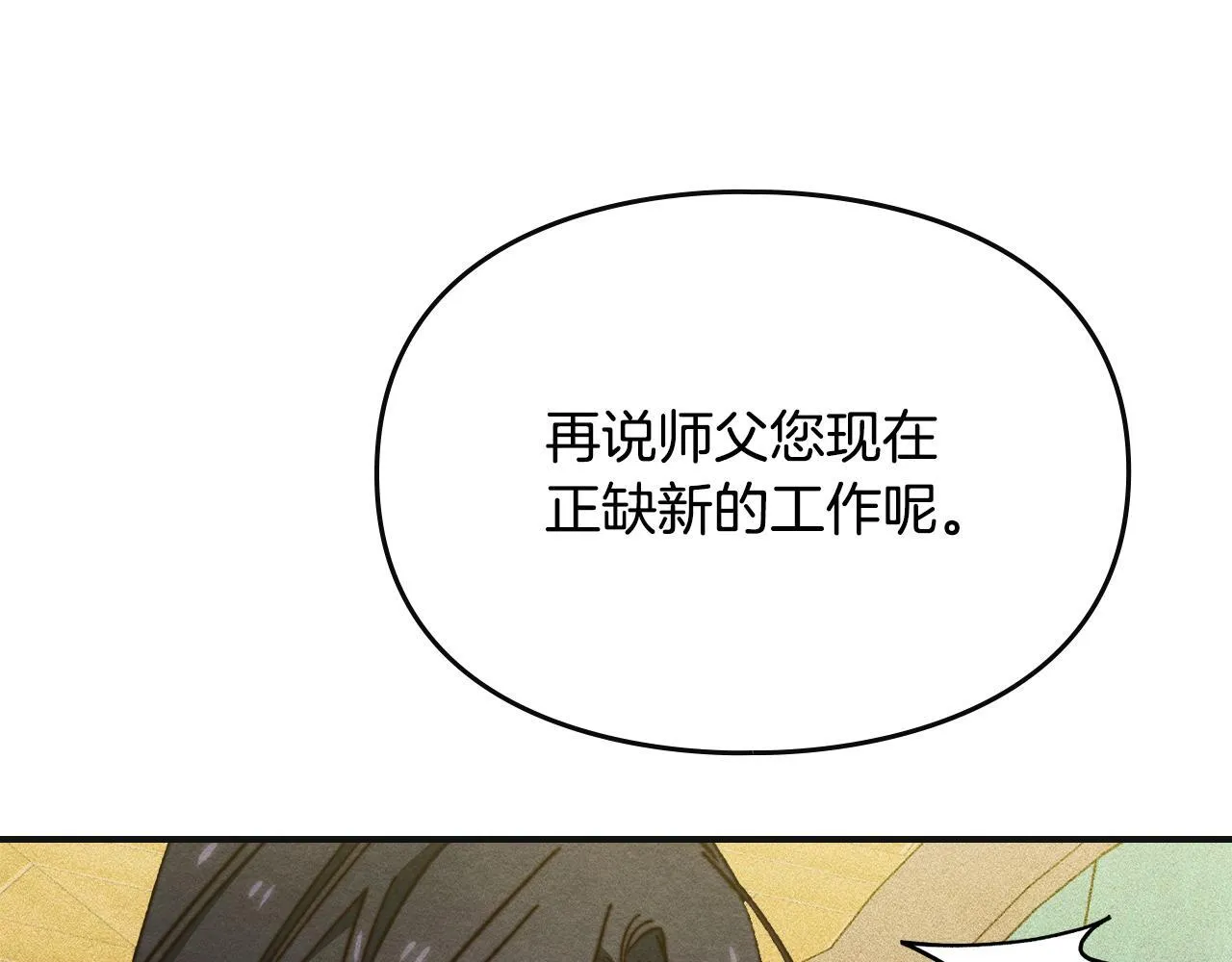 第9话 诱人的条件 第195页