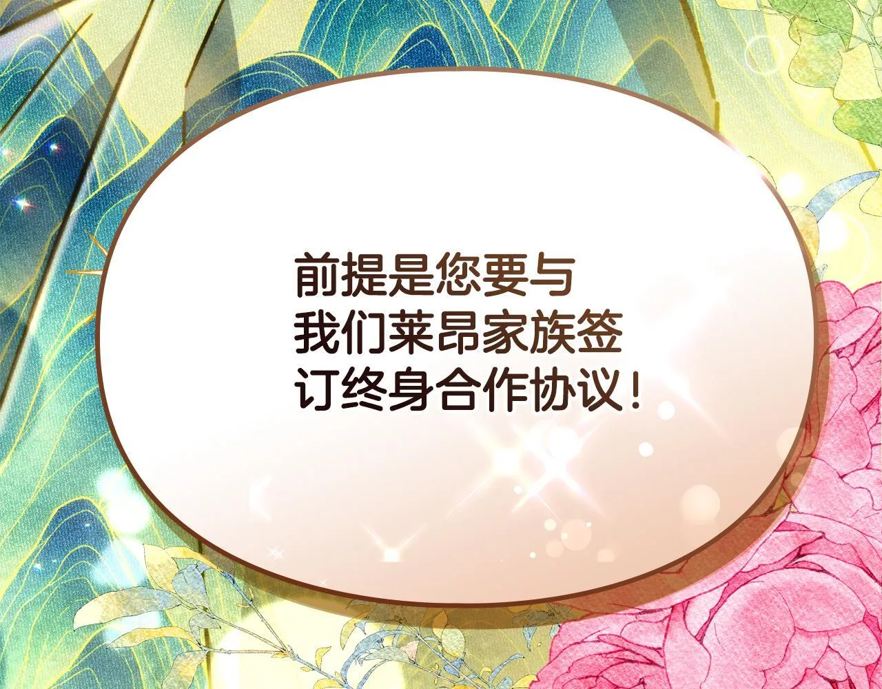 第9话 诱人的条件 第216页