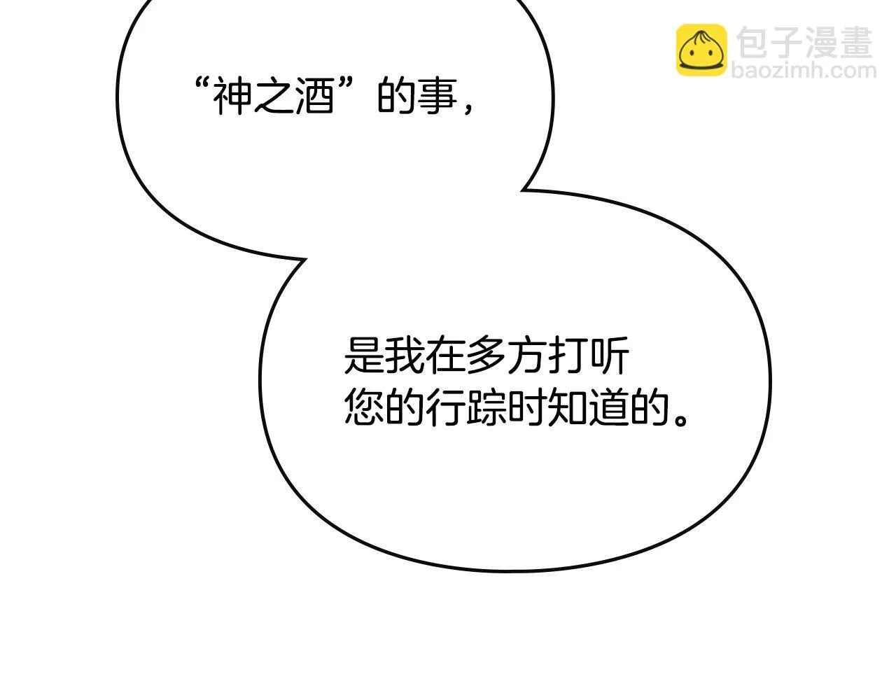 第10话 师父的衣钵 第17页