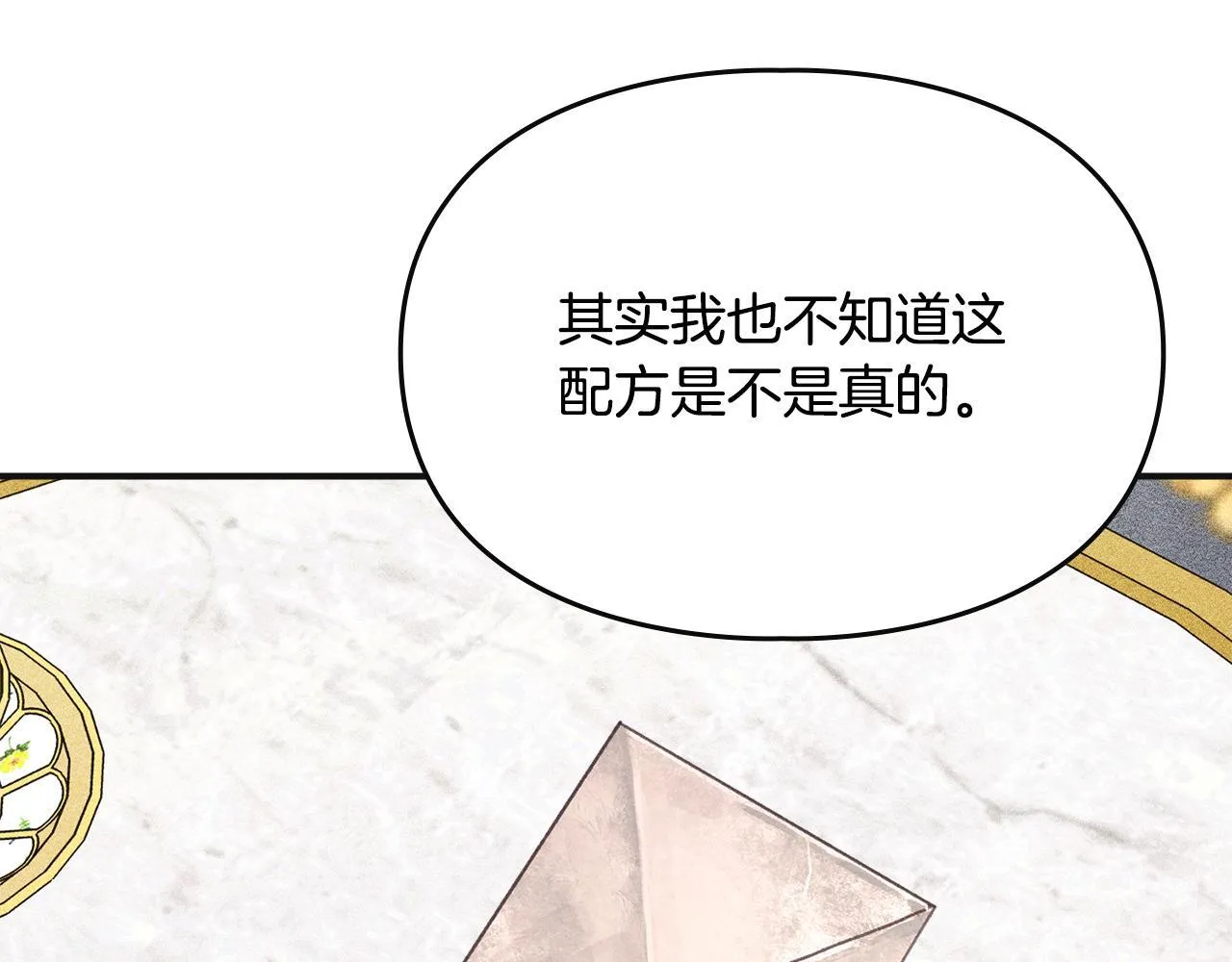 第10话 师父的衣钵 第22页