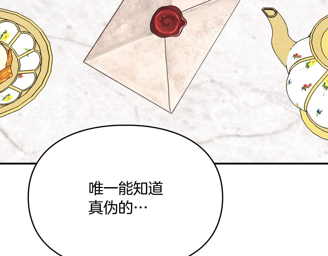 第10话 师父的衣钵 第23页