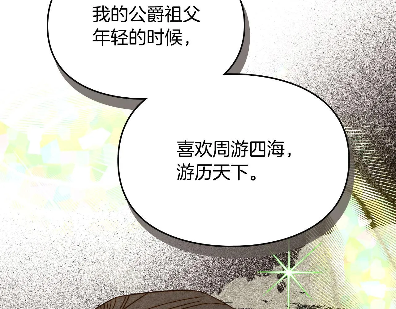 第10话 师父的衣钵 第30页
