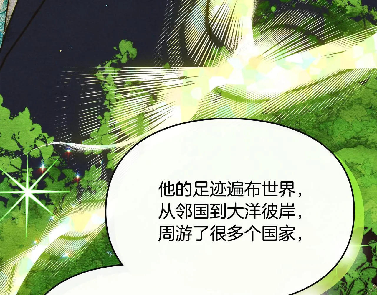 第10话 师父的衣钵 第33页