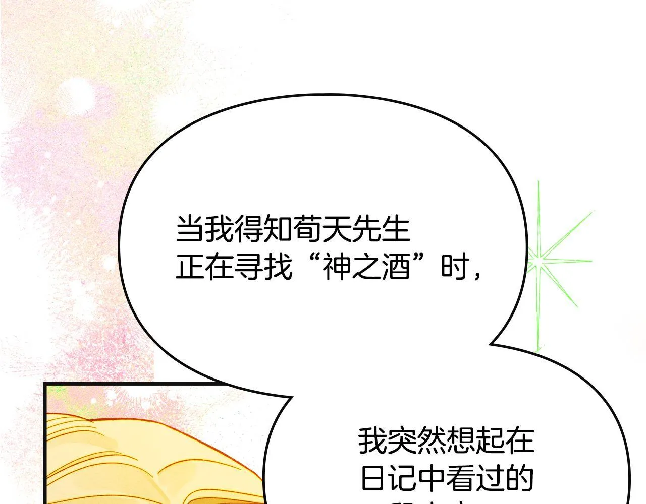 第10话 师父的衣钵 第39页