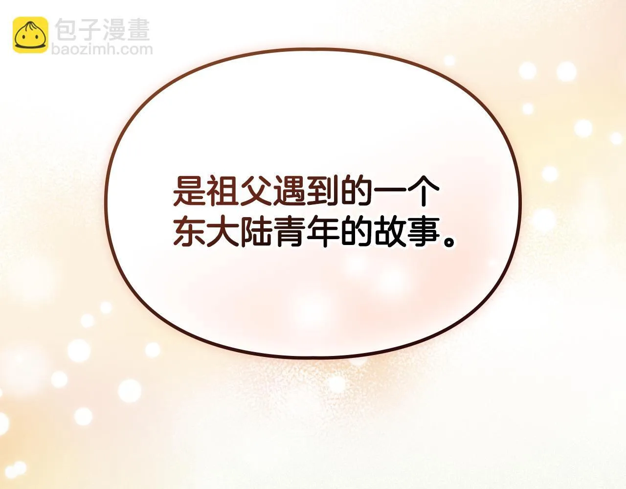 第10话 师父的衣钵 第42页