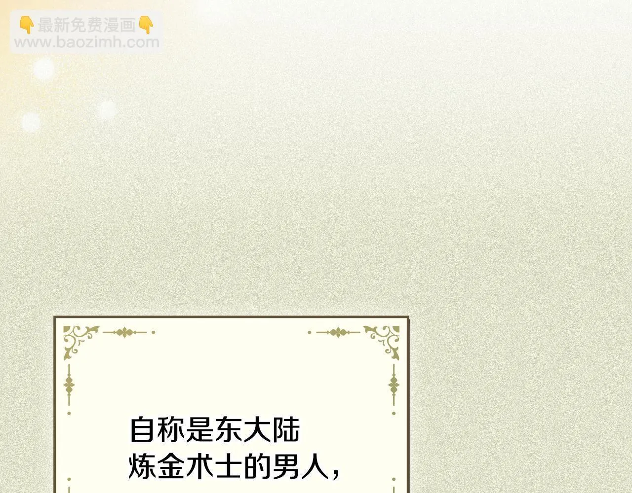 第10话 师父的衣钵 第43页