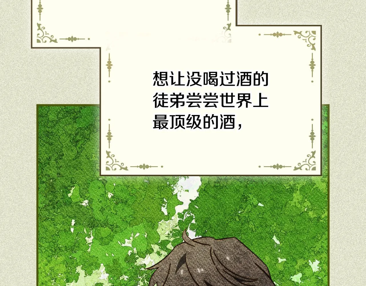 第10话 师父的衣钵 第44页