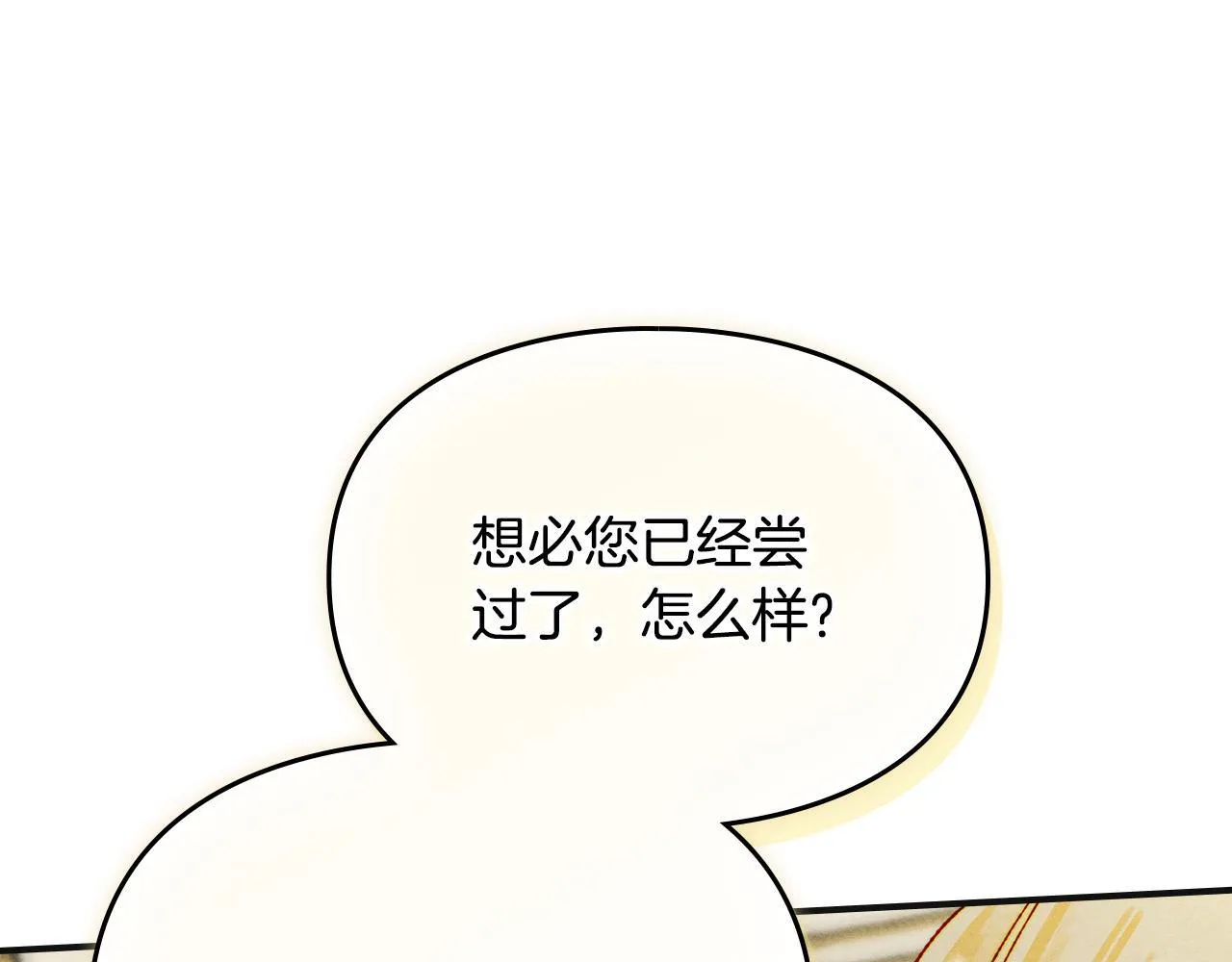 第10话 师父的衣钵 第60页