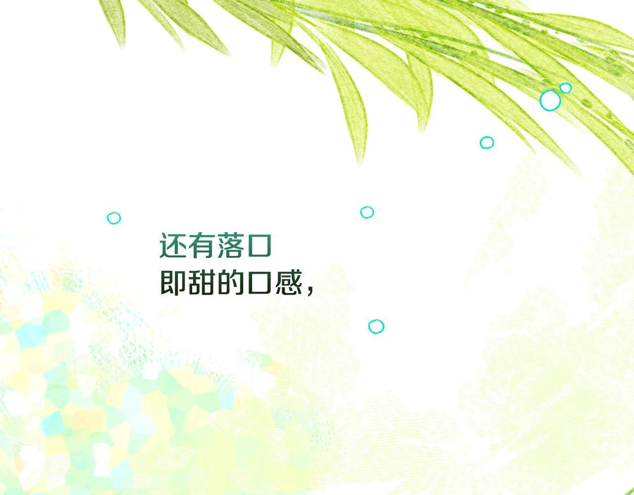 第10话 师父的衣钵 第65页