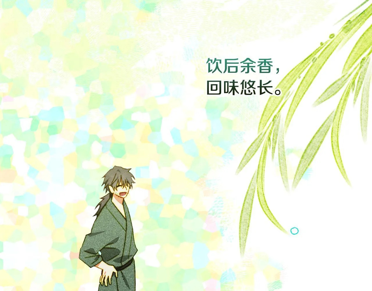 第10话 师父的衣钵 第66页