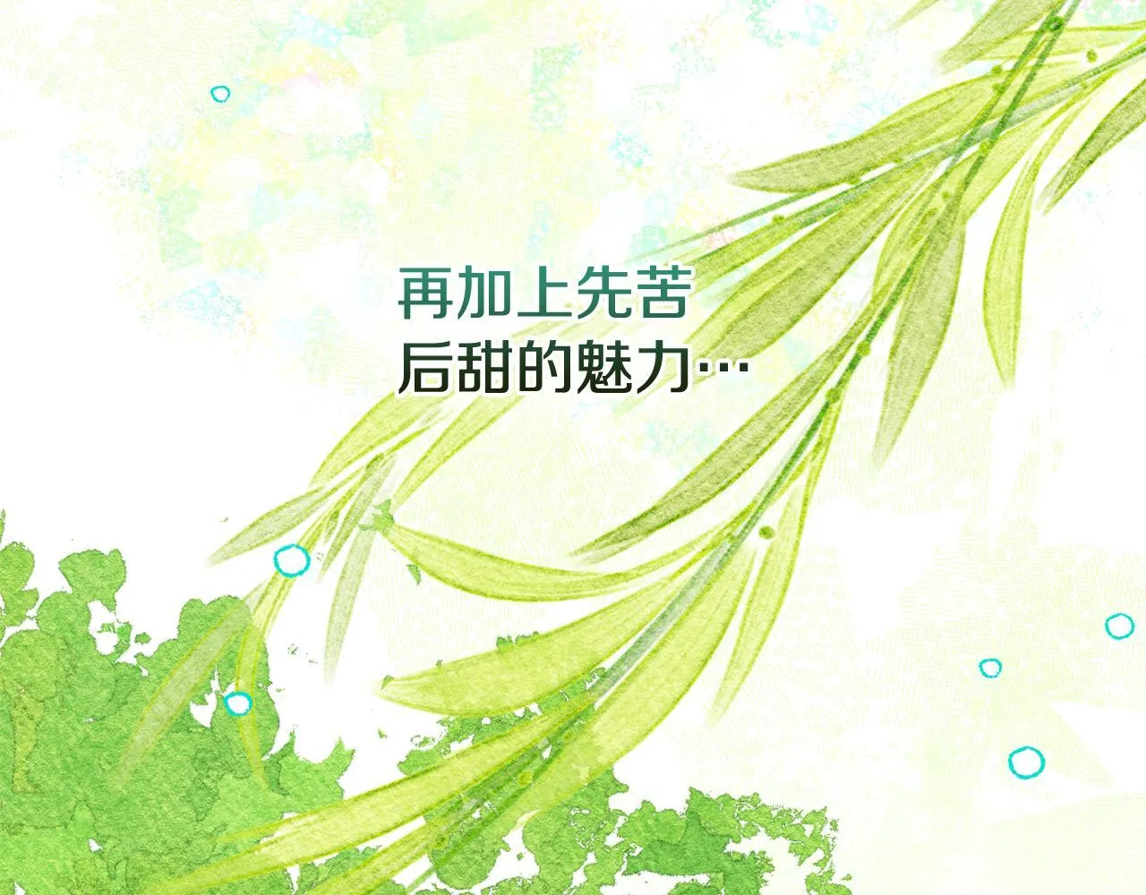 第10话 师父的衣钵 第68页