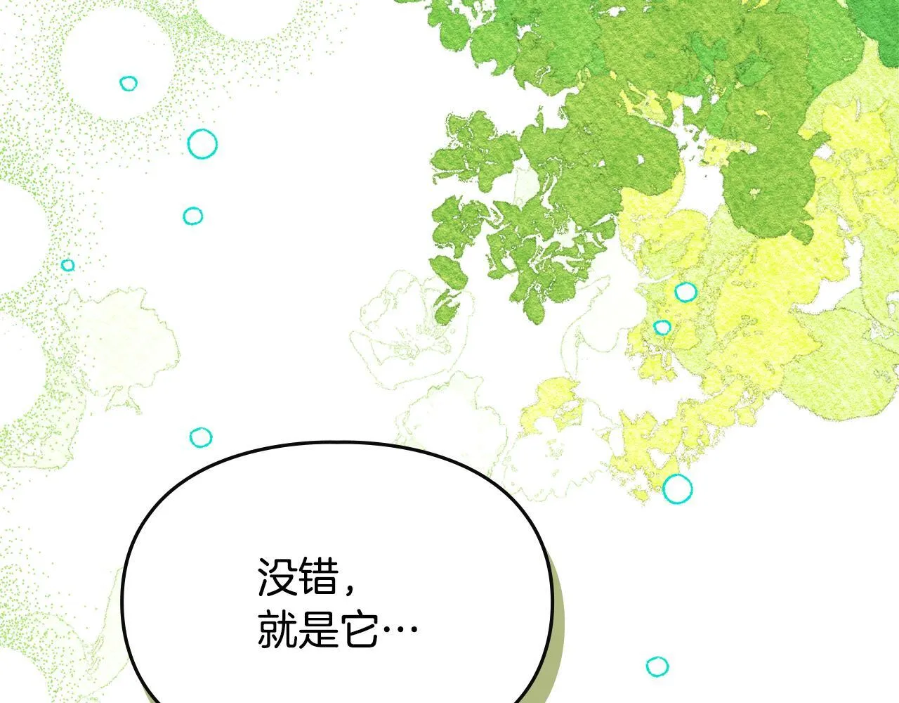 第10话 师父的衣钵 第74页