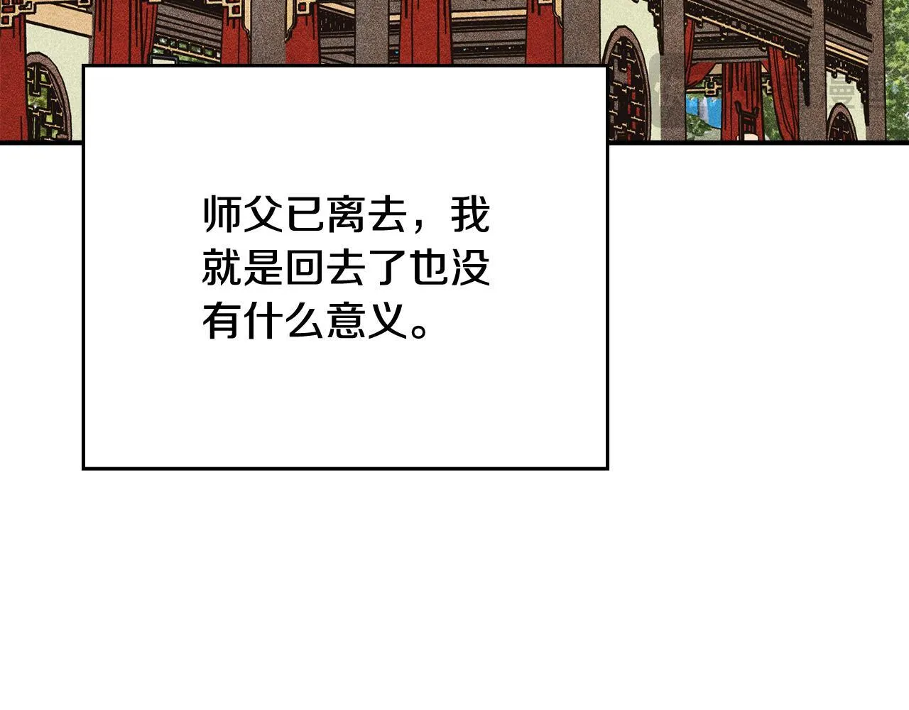 第10话 师父的衣钵 第85页