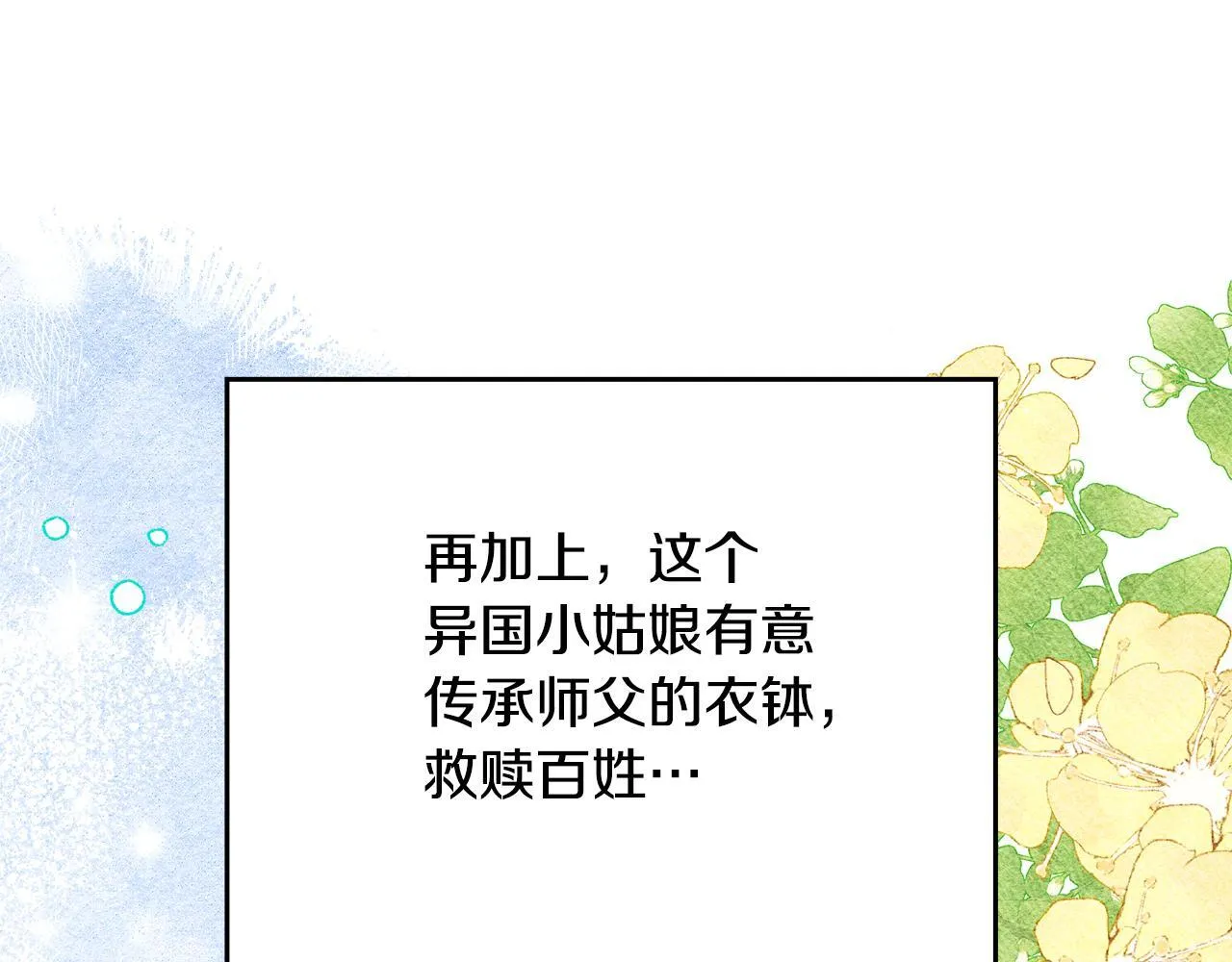 第10话 师父的衣钵 第86页