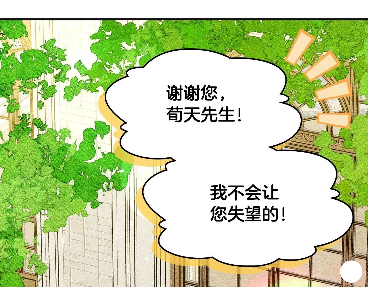 第10话 师父的衣钵 第100页