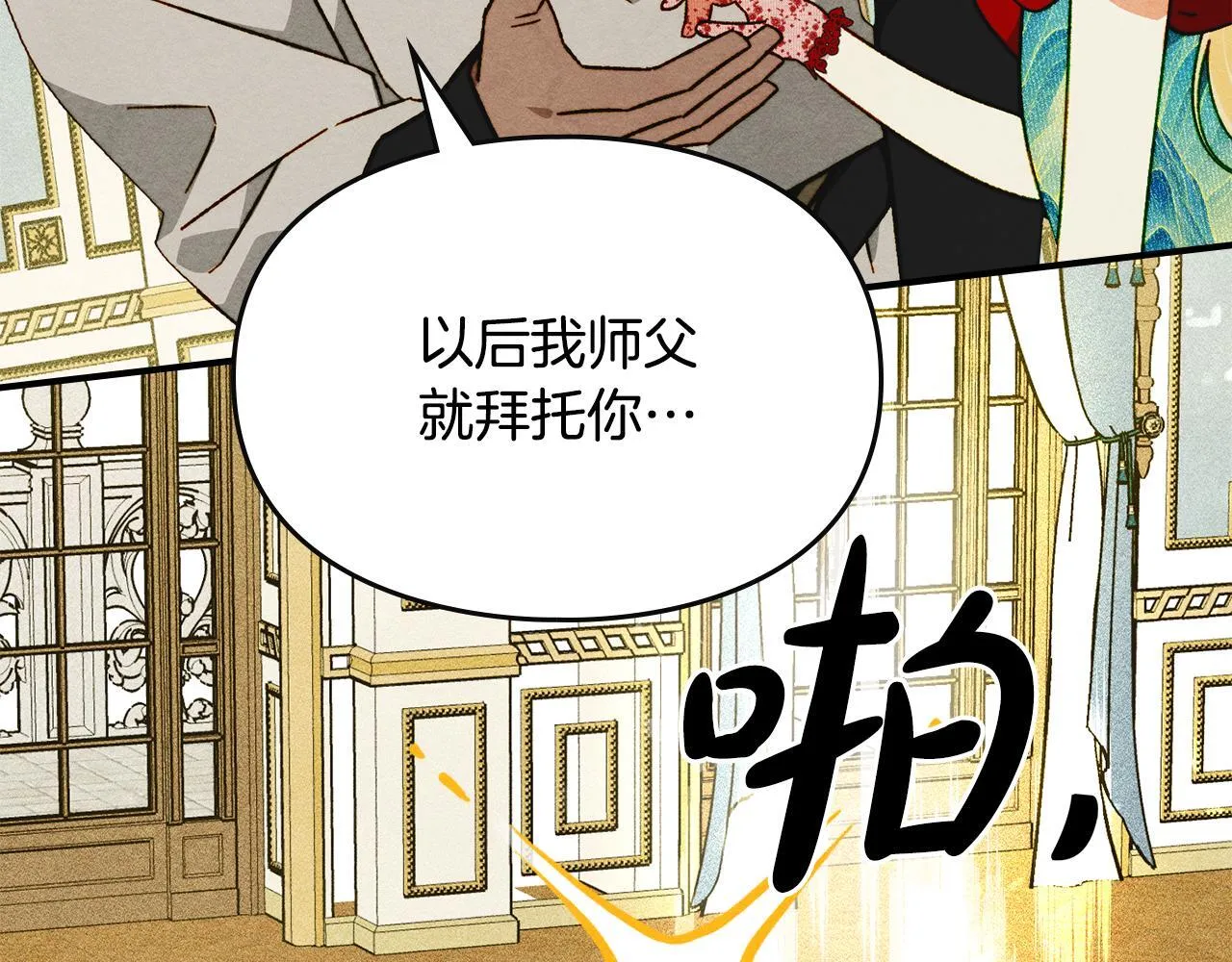 第10话 师父的衣钵 第104页