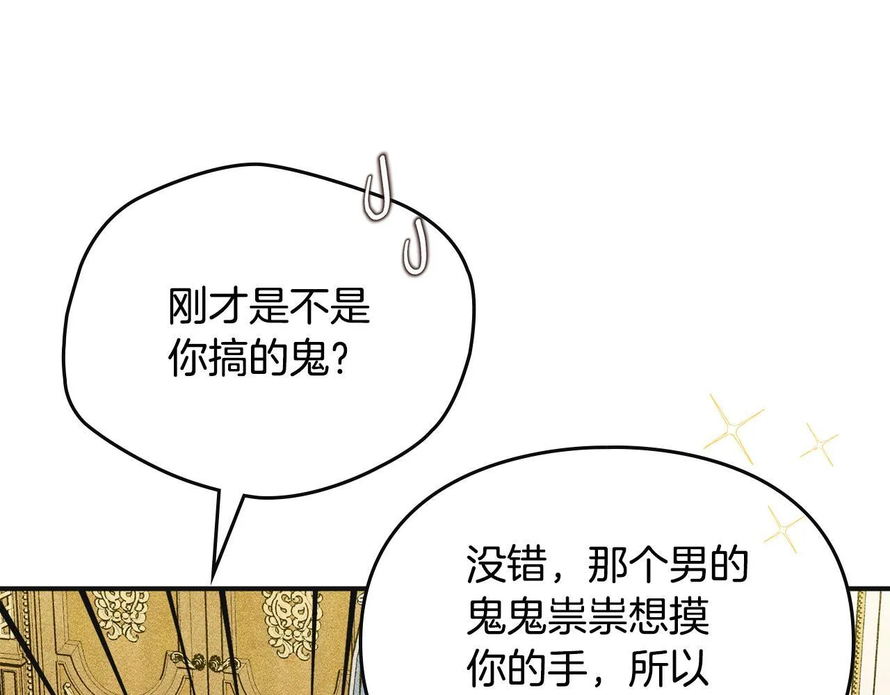 第10话 师父的衣钵 第113页