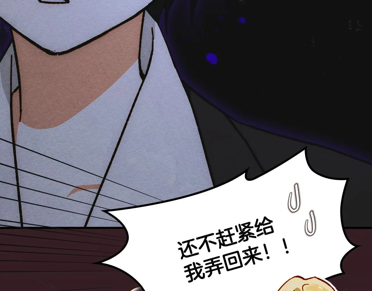第10话 师父的衣钵 第118页