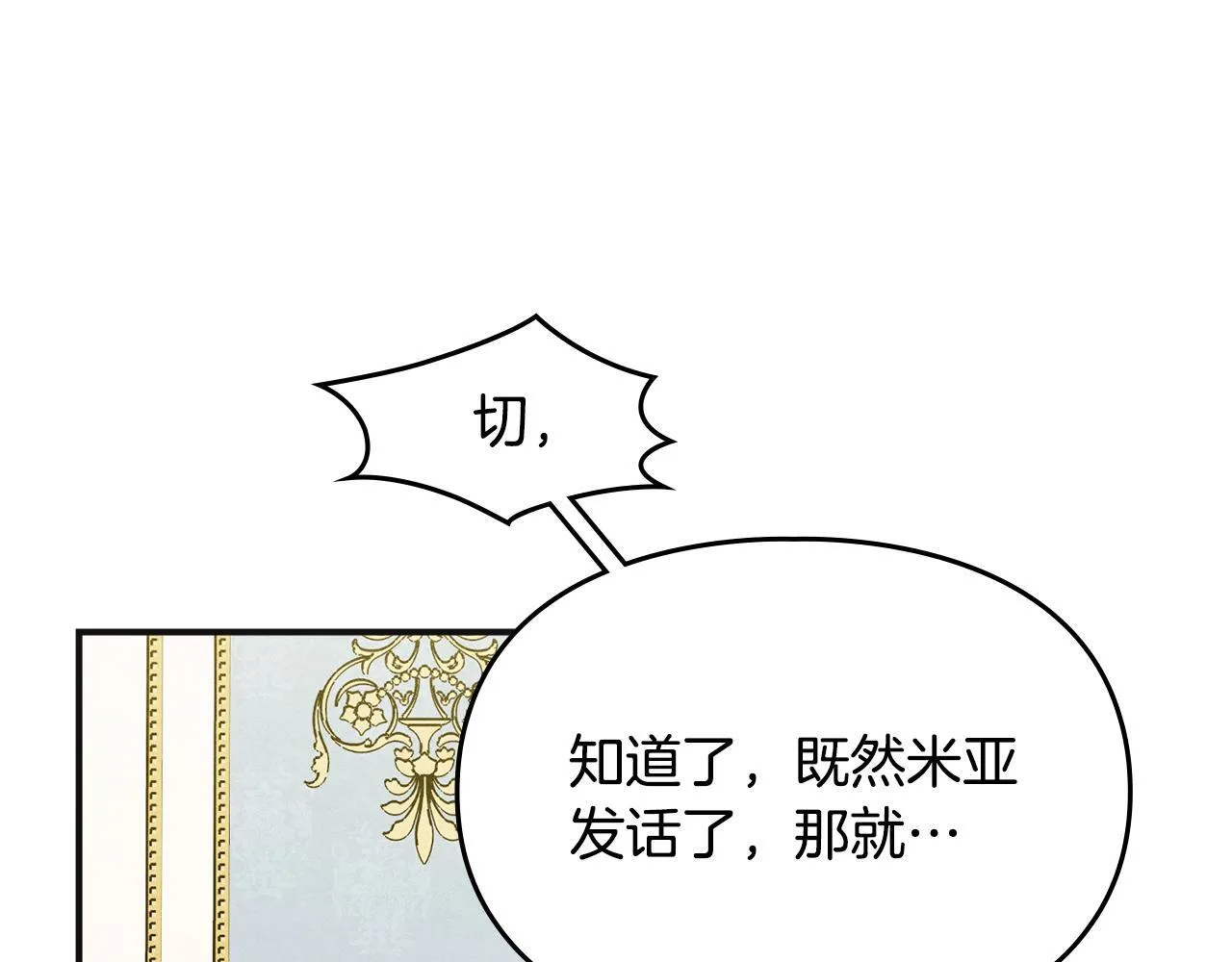 第10话 师父的衣钵 第120页