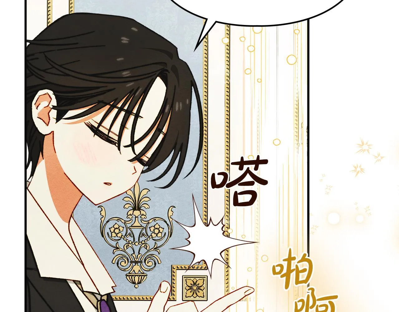 第10话 师父的衣钵 第121页