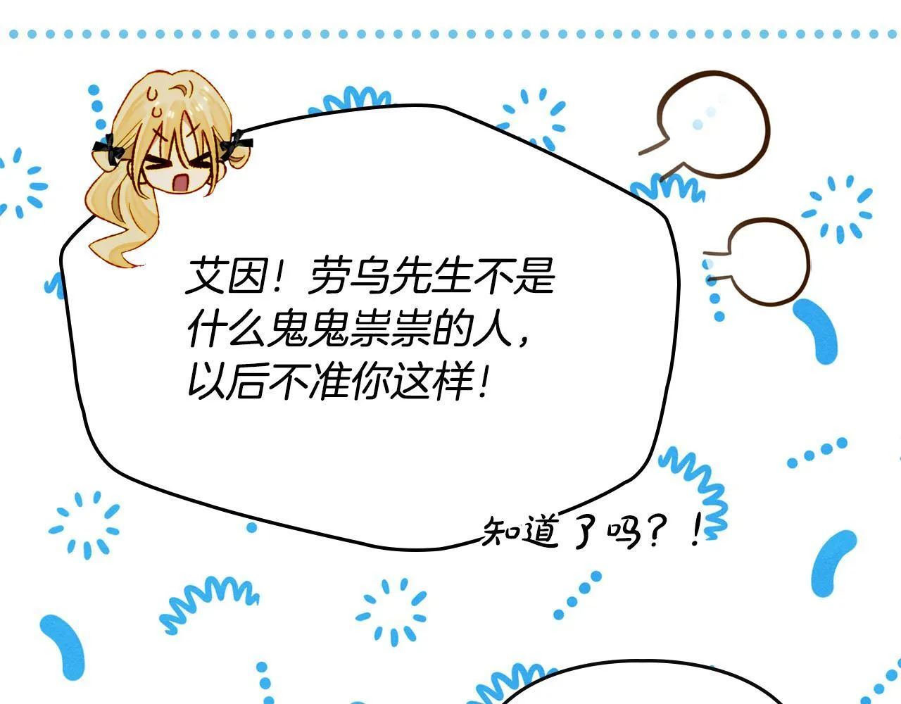 第10话 师父的衣钵 第131页