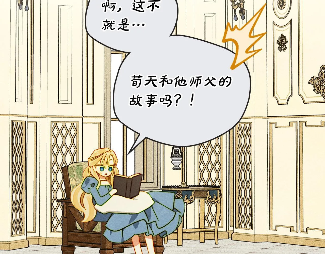 第10话 师父的衣钵 第152页