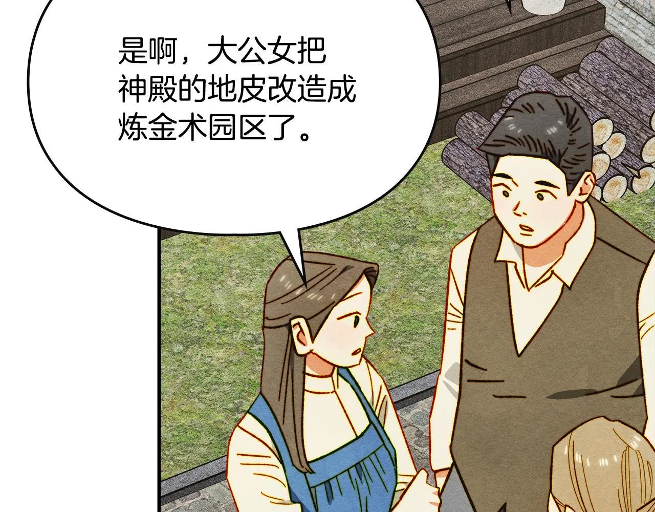 第10话 师父的衣钵 第169页