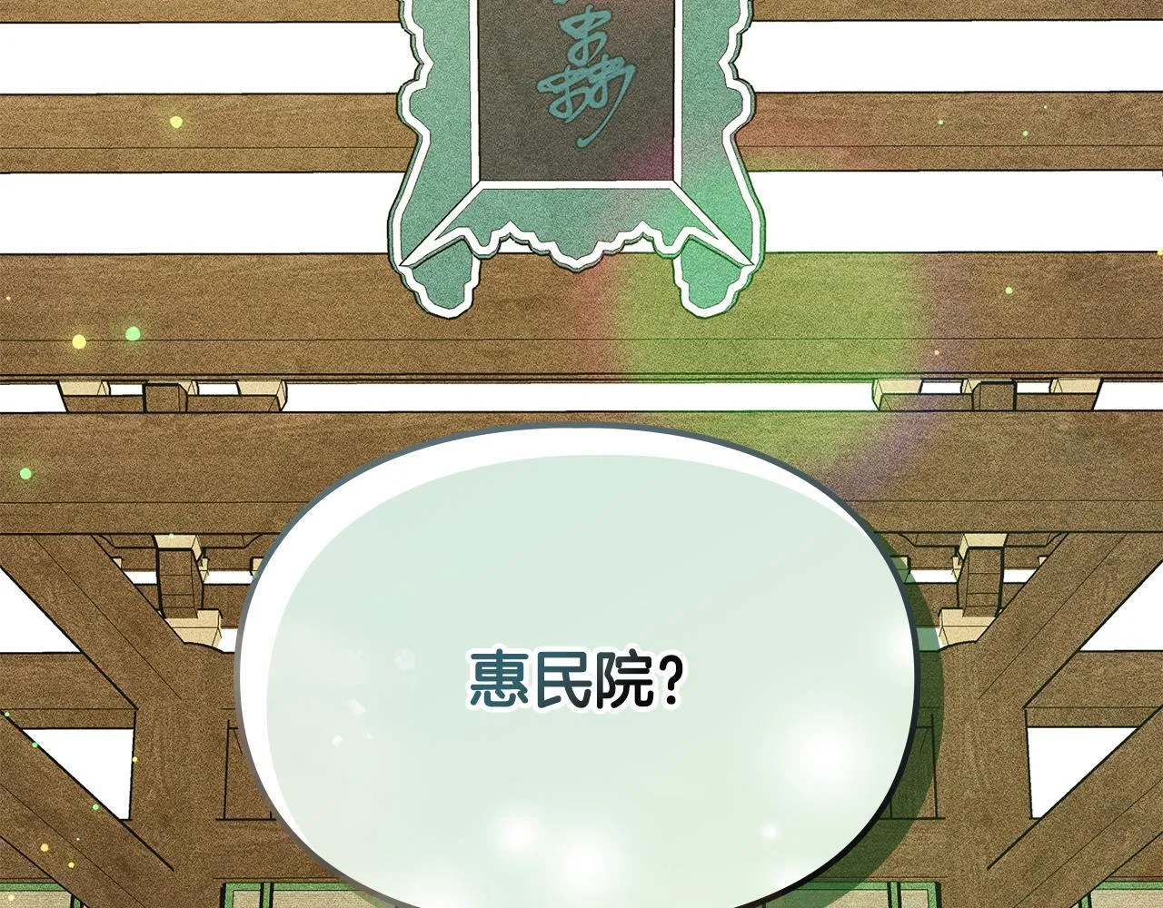第10话 师父的衣钵 第172页