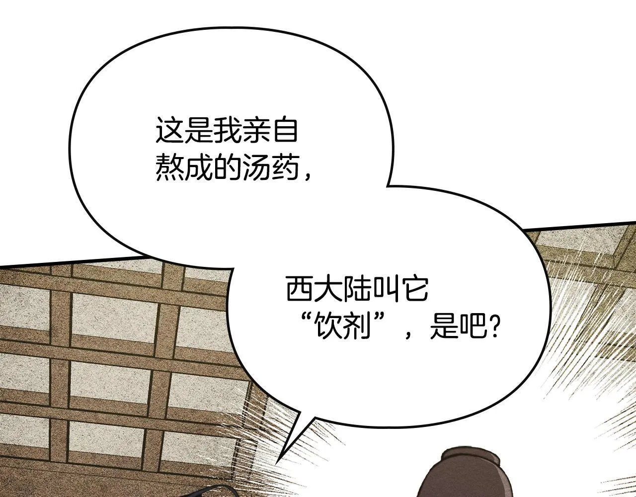 第10话 师父的衣钵 第184页